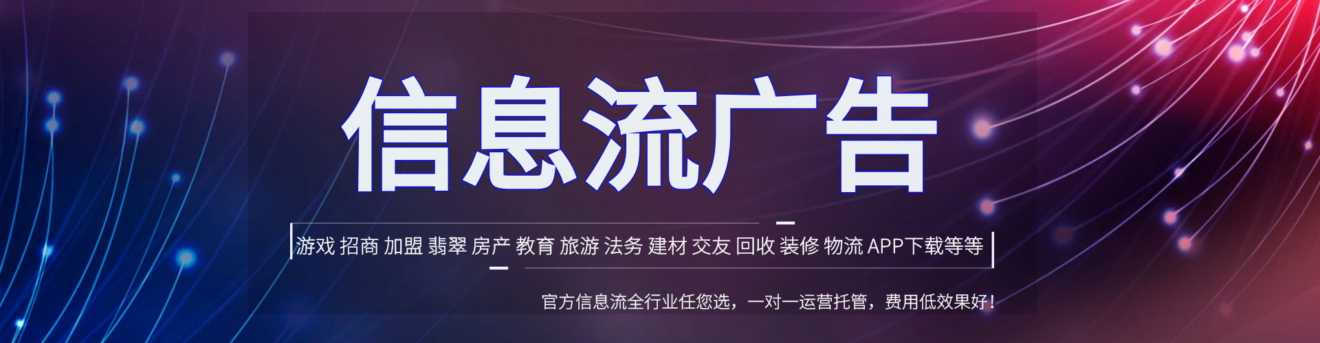 密云信息流代运营